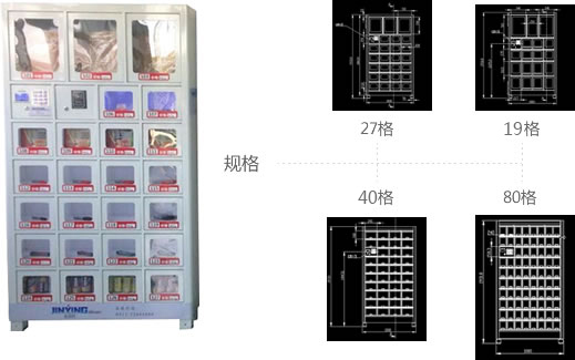 售货机规格，19格、27格、40格、80格